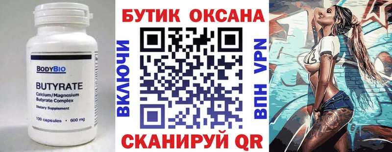 БУТИРАТ буратино  где купить   Мытищи 