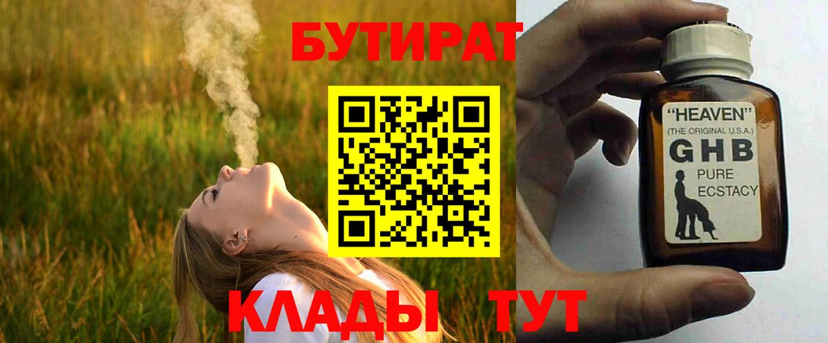 Мытищи  БУТИРАТ оксибутират  БУТИРАТ  Вход с VPN 