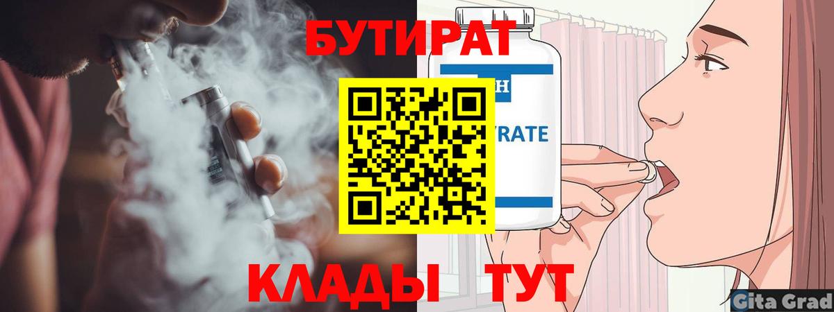 Бутират 1.4BDO Мытищи
