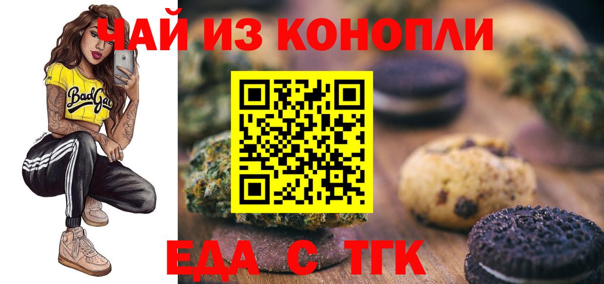 Мытищи  Печенье с ТГК конопля  Вход с VPN 