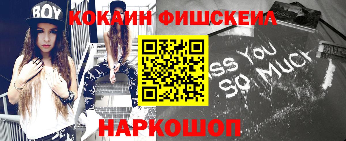 Мытищи  Кокаин VHQ  Cocaine Fish Scale  Вход с VPN 