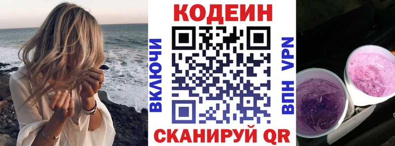 Кодеин Purple Drank  купить наркоту  Мытищи 