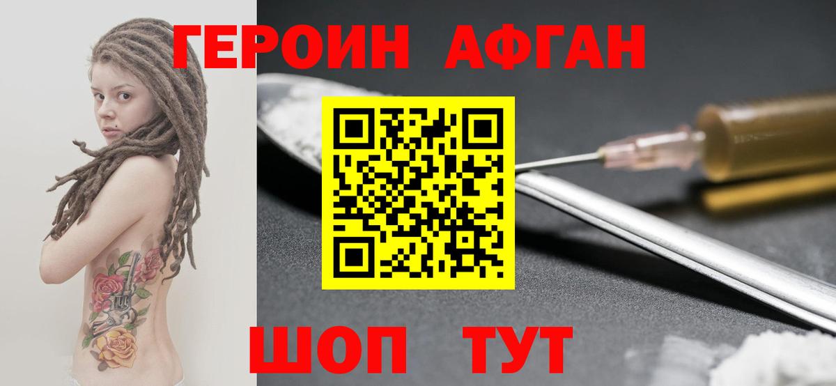 ГЕРОИН  Героин афганец  Вход с VPN  Мытищи 
