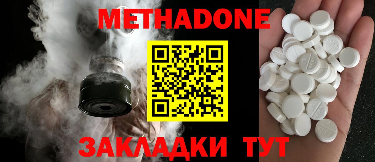 МЕТАДОН белоснежный Мытищи