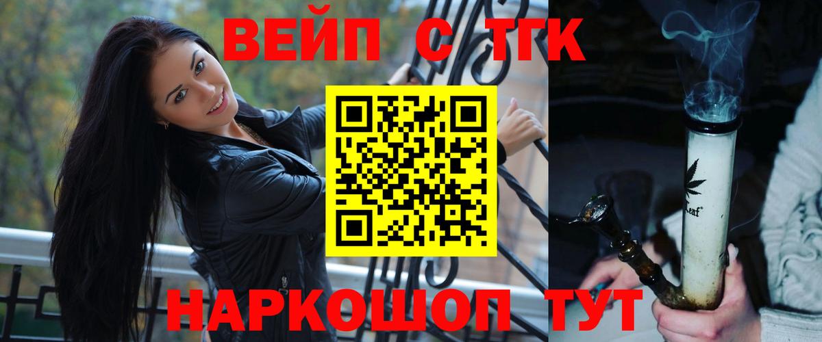 ТГК вейп с тгк Мытищи