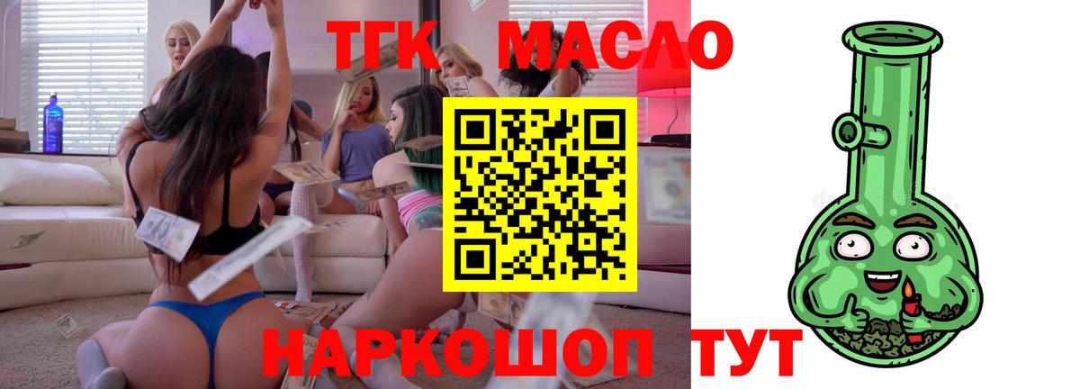 ТГК концентрат  ТГК вейп с тгк  Вход с VPN  Мытищи 